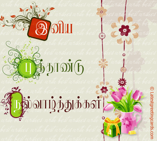 Tamil new year cards, Tamil Happy new year greeting cards, Tamil New Year Ecards,  Tamil New Year cards
